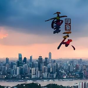重庆楼市观察家头像