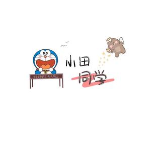 是小Tian老师呢头像