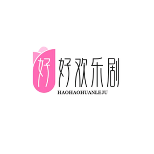 好好欢乐剧头像