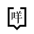 酒窝粤语头像