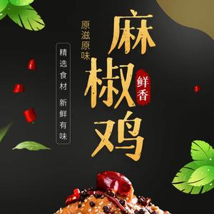 麻椒鸡头像