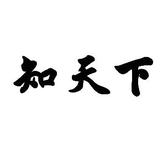 Zz知天下头像