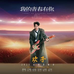 欢子粉丝会头像