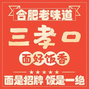 三孝口面馆头像