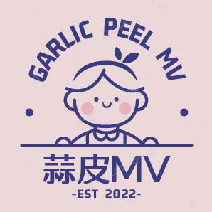 蒜皮mv头像