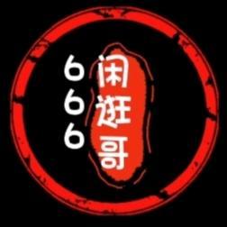 闲逛哥666头像