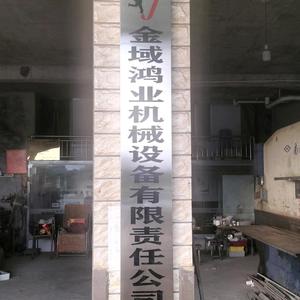 金域鸿业头像
