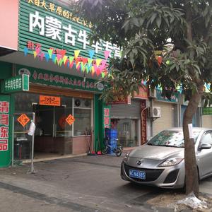 内蒙古清真牛羊肉冻品商行头像