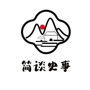 简谈史事头像
