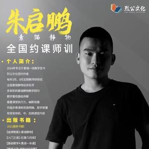 精质教学-朱启鹏头像