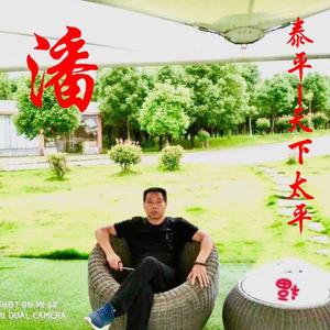 盛世太平168头像