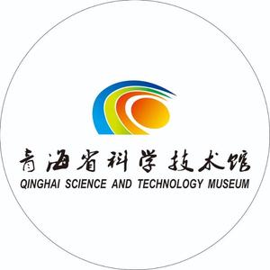 青海省科学技术馆（青海省青少年科技中心）头像