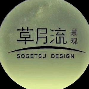 草月流造园头像