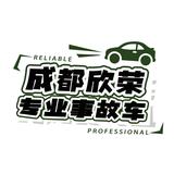 成都欣荣事故车头像