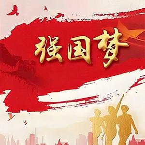 1强国梦1头像