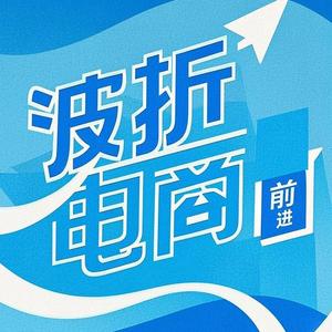 波折跨境电商头像