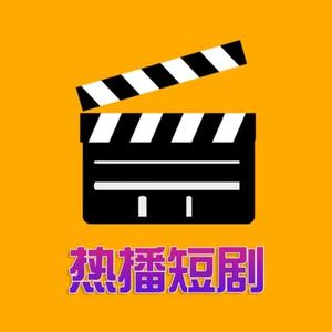 热播短剧头像