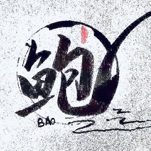老鲍聊电影头像