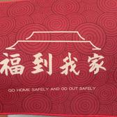 博学多才的福到我家头像