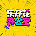 乐开花办公室头像