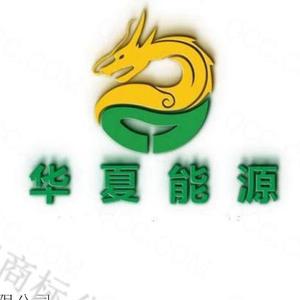 华夏能源头像