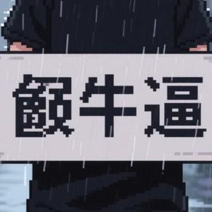 地铁逃生刘涛头像