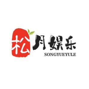 松月娱乐头像