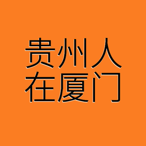 贵州大师哥头像