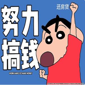 小新还剩30年头像