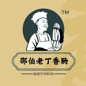 邵伯老丁香肠头像