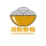 凉粉影视头像