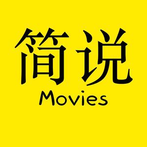 简说movies头像