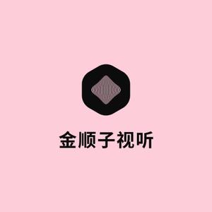金顺子视听头像