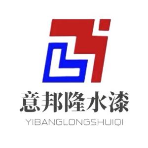 意邦内墙涂料厂头像