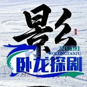龙叔趣玩头像