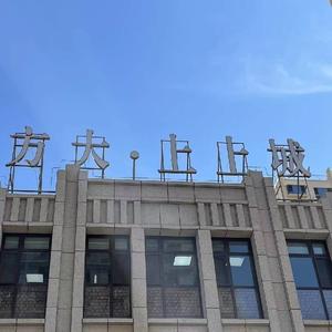兰州方大物业头像
