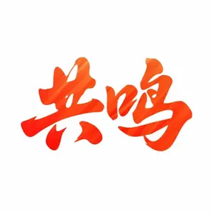 共鸣周刊头像