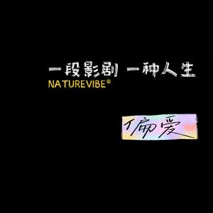 老实人电影头像