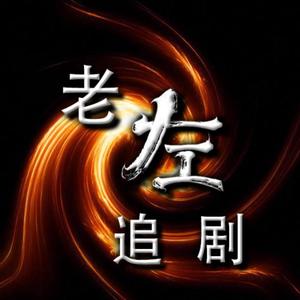 老左追剧（永劫无间舞蹈蛙）头像