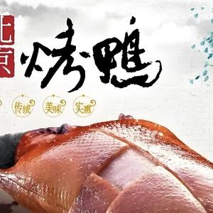 达州卤味北京烤鸭头像