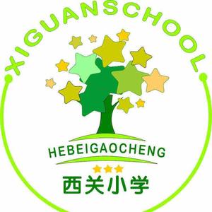 西关小学2020头像