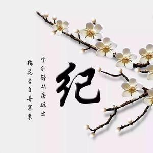 纪大爷666头像