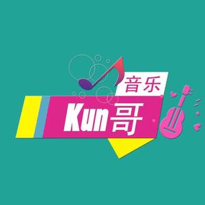 音乐Kun哥头像