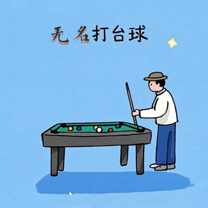 无名先生头像