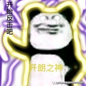 啥都拍的大谷 头像