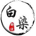 白染游戏解说头像