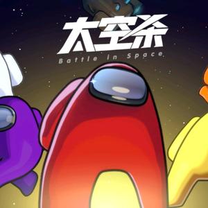 破破的太空杀头像