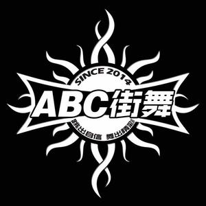 ABC街舞头像