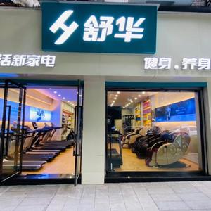 舒华体育重庆合川店头像