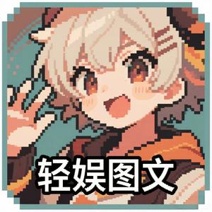 轻娱头像